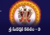 Sri Sudarshana Kavacham 3 Lyrics in Telugu | శ్రీ సుదర్శన కవచం – 3 Sri Sudarshana Kavacham 3 Lyrics in Telugu PDF