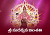 Sri Sudarshana Vimsathi Lyrics in Telugu | శ్రీ సుదర్శన వింశతి Sri Sudarshana Vimsathi Lyrics in Telugu PDF