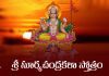 Sri Surya Chandrakala Stotram in Telugu | శ్రీ సూర్యచంద్రకళా స్తోత్రం Sri Surya Chandrakala Stotram in Telugu PDF