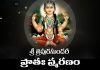 Sri Tripura Sundari Pratah Smaranam in Telugu | శ్రీ త్రిపురసుందరీ ప్రాతః స్మరణం Sri Tripura Sundari Pratah Smaranam Lyrics in Telugu