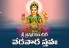 Sri Tripurasundari Veda Pada Stava in Telugu | శ్రీ త్రిపురసుందరీ వేదపాద స్తవః Sri Tripurasundari Veda Pada Stava Lyrics in Telugu