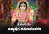 Sri Tulasi Ashtottara Shatanamavali Lyrics in Telugu | శ్రీ తులసీ దేవి అష్టోత్తర శతనామావళిః Sri Tulasi Ashtottara Shatanamavali Lyrics in Telugu PDF
