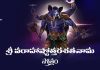 Sri Varaha Ashtottara Shatanama Stotram In Telugu | శ్రీ వరాహాష్టోత్తరశతనామ స్తోత్రం Sri Varaha Ashtottara Shatanama Stotram Lyrics In Telugu