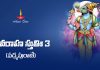 Sri Varaha Stuti (Padma Puranam) Lyrics In Telugu | శ్రీ వరాహ స్తుతిః ౩ (పద్మపురాణే) Sri Varaha Stuti (Padma Puranam) Lyrics In Telugu PDF