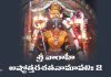 Sri Varahi Ashtottara Shatanamavali 2 in Telugu | శ్రీ వారాహీ అష్టోత్తరశతనామావళిః – ౨ Sri Varahi Ashtottara Shatanamavali 2 Lyrics in Telugu