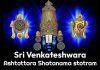 Sri Venkateshwara Ashtottara Shatanama stotram in English | śrī vēṅkaṭēśvara aṣṭōttaraśatanāma Sri Venkateshwara Ashtottara Shatanama stotram in English