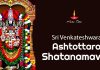 Sri Venkateshwara Ashtottara Shatanamavali in English | śrī vēṅkaṭēśvara aṣṭōttaraśatanāmāvalī Sri Venkateshwara Ashtottara Shatanamavali in English