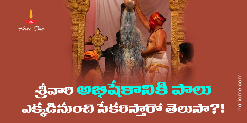 Tirumala abishekam details