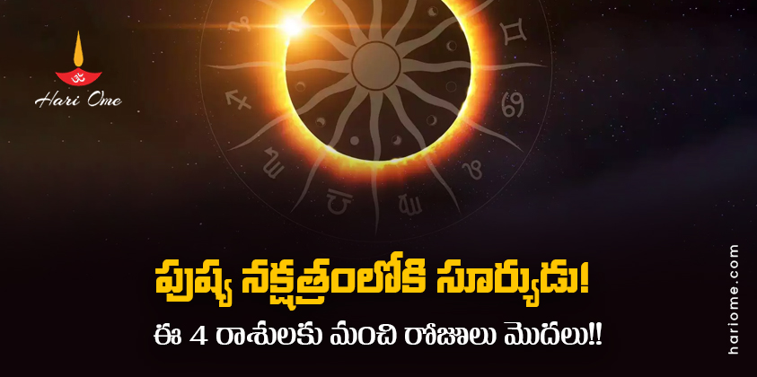 Sun Transit in Pushya Nakshatra 2023