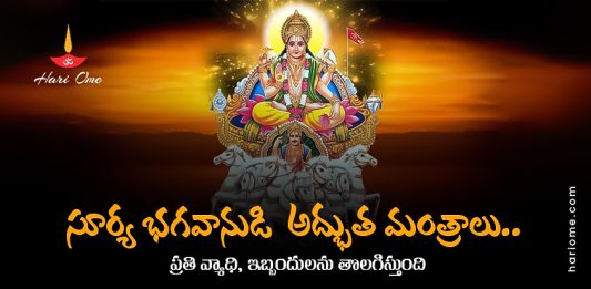 Surya Bhagwan Powerful Mantras