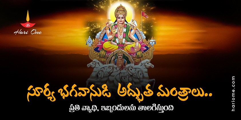 Surya Bhagavan Mantra rid of diseases