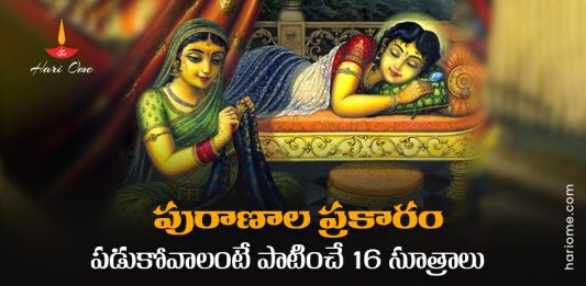 Sutras to Follow to Good Sleep For Health & Wealth