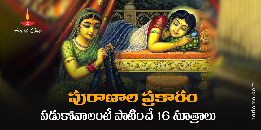 Sutras to Follow to Good Sleep For Health & Wealth