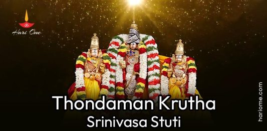 Thondaman Krutha Srinivasa Stuti in English
