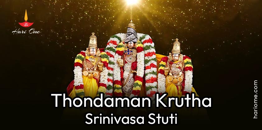 Thondaman Krutha Srinivasa Stuti in English