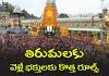 తిరుమలకు వెళ్లే ముందు భక్తులు తెలుసుకోవలసిన కొత్తగా వచ్చిన నియమాలు | Tirumala Darshan New Rules 2023 What are the Tirumala Darshan New Rules?!