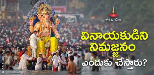 Why Lord Ganesha Idol is Immersed in Water