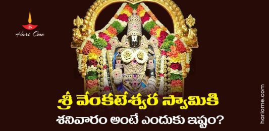 Why Saturday Is Special to Lord Venkateswara Swamy