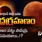 2023 Last Lunar Eclipse October 28
