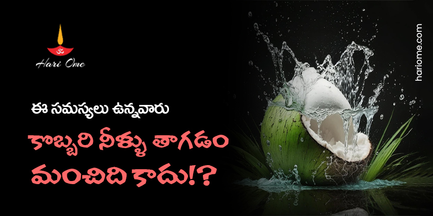 Side effects of coconut water