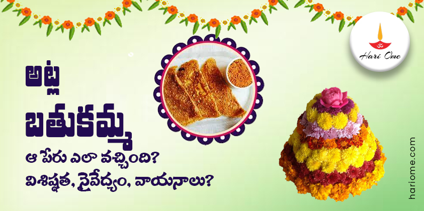 Fifth Day Atla Bathukamma