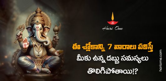 Ganesha Stotra For Get Rid of Financial Problems