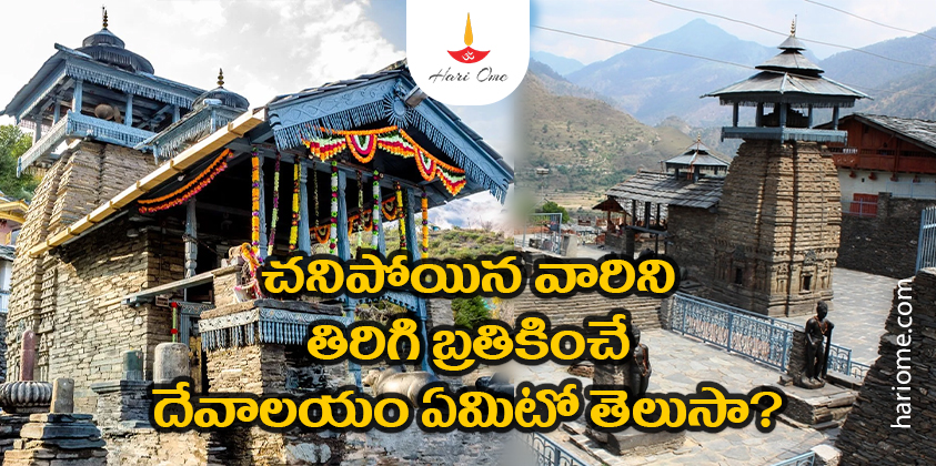 temple whare dead people can be alive