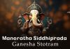 Manoratha Siddhiprada Ganesha Stotram in English | manōrathasiddhiprada gaṇēśa stōtram Manoratha Siddhiprada Ganesha Stotram in English