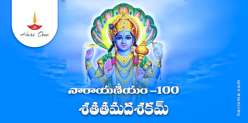 Narayaneeyam Dasakam
