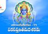 Narayaneeyam Dasakam 71 Lyrics in Telugu | నారాయణీయం ఏకసప్తతితమదశకం Narayaneeyam Dasakam 71 Lyrics in Telugu PDF