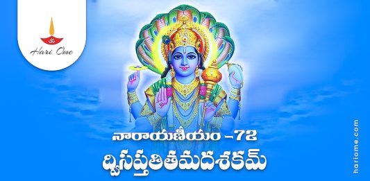 Narayaneeyam Dasakam 72 Lyrics in Telugu PDF
