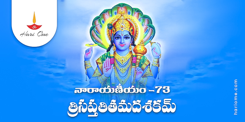 Narayaneeyam Dasakam
