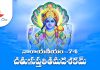 Narayaneeyam Dasakam 74 Lyrics in Telugu | నారాయణీయం చతుఃసప్తతితమదశకం Narayaneeyam Dasakam 74 Lyrics in Telugu PDF