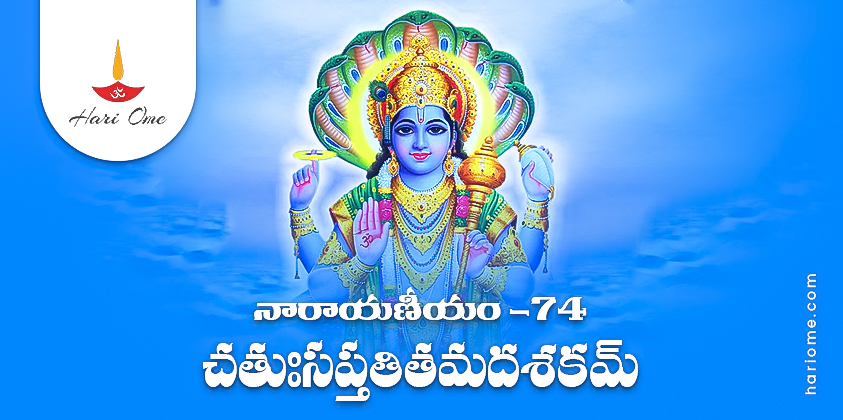 Narayaneeyam Dasakam