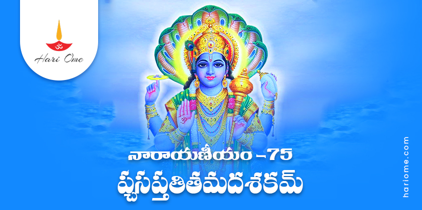 Narayaneeyam Dasakam