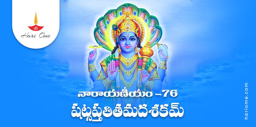Narayaneeyam Dasakam