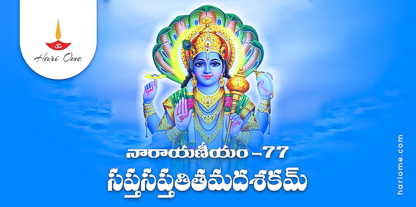 Narayaneeyam Dasakam