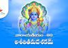 Narayaneeyam Dasakam 80 Lyrics in Telugu | నారాయణీయం అశీతితమదశకం Narayaneeyam Dasakam 80 Lyrics in Telugu PDF