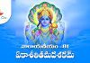 Narayaneeyam Dasakam 81 Lyrics in Telugu | నారాయణీయం ఏకాశీతితమదశకం Narayaneeyam Dasakam 81 Lyrics in Telugu PDF