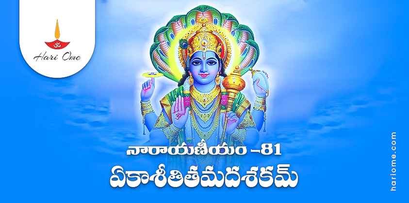 Narayaneeyam Dasakam