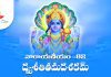 Narayaneeyam Dasakam 82 Lyrics in Telugu | నారాయణీయం ద్వ్యశీతితమదశకం Narayaneeyam Dasakam 82 Lyrics in Telugu PDF