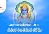 Narayaneeyam Dasakam 84 Lyrics in Telugu | నారాయణీయం చతురశీతితమదశకం Narayaneeyam Dasakam 84 Lyrics in Telugu PDF