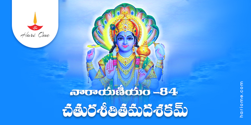 Narayaneeyam Dasakam