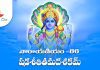 Narayaneeyam Dasakam 86 Lyrics in Telugu | నారాయణీయం షడశీతితమదశకం Narayaneeyam Dasakam 86 Lyrics in Telugu PDF