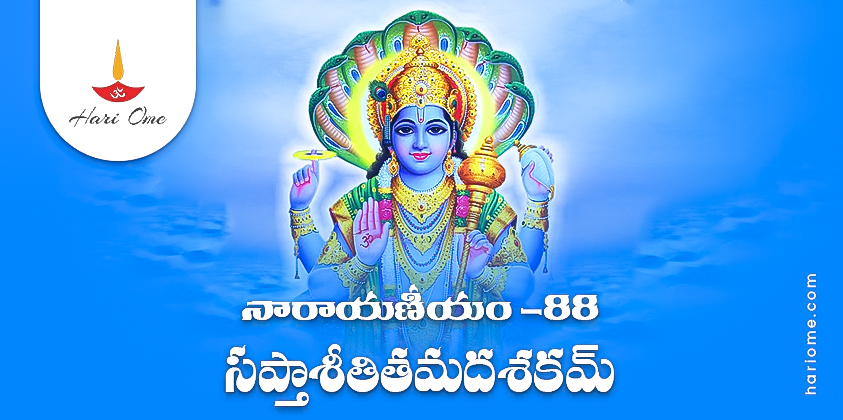 Narayaneeyam Dasakam