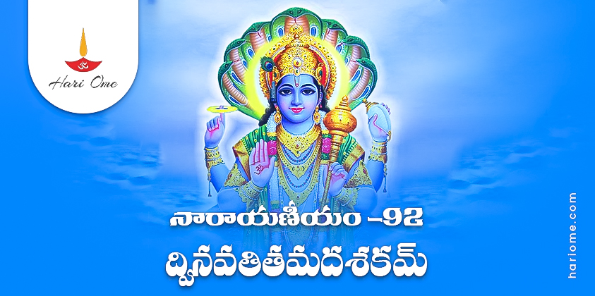 Narayaneeyam Dasakam
