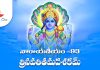 Narayaneeyam Dasakam 93 Lyrics in Telugu | నారాయణీయం త్రినవతితమదశకం Narayaneeyam Dasakam 93 Lyrics in Telugu PDF