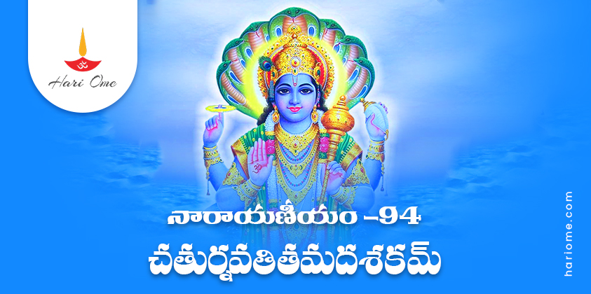 Narayaneeyam Dasakam