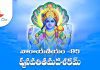 Narayaneeyam Dasakam 95 Lyrics in Telugu | నారాయణీయం పంచనవతితమదశకం Narayaneeyam Dasakam 95 Lyrics in Telugu PDF