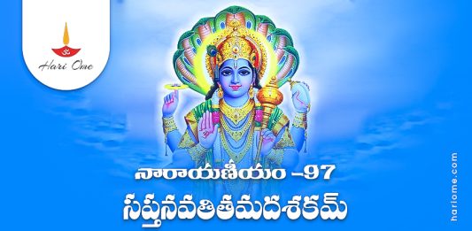 Narayaneeyam Dasakam 97 Lyrics in Telugu PDF